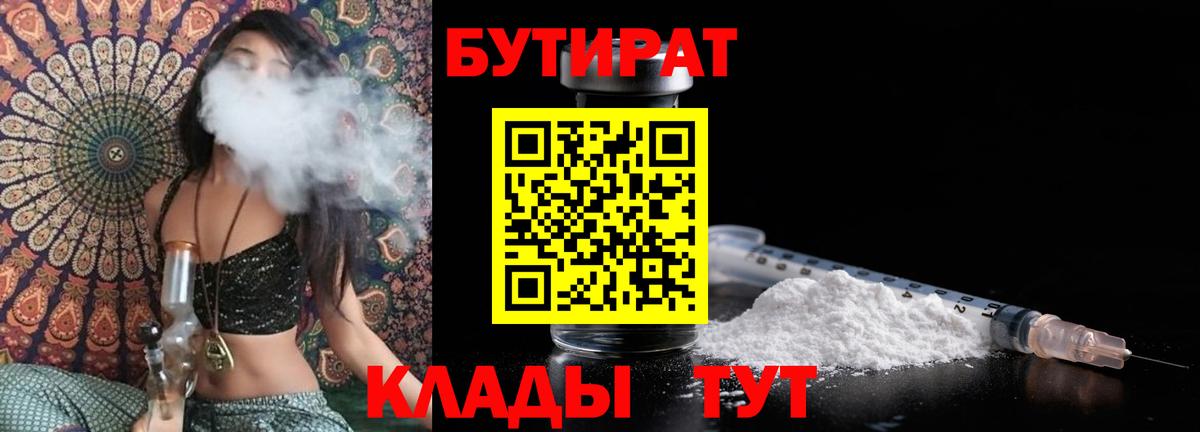 Бутират 99% Нижневартовск