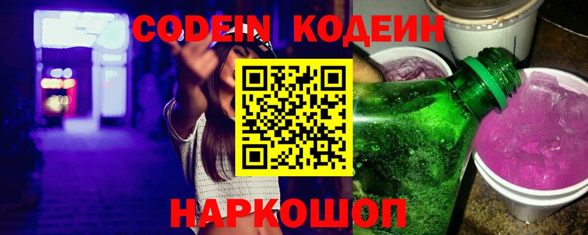 Кодеиновый сироп Lean напиток Lean (лин)  Вход с VPN  Нижневартовск  Кодеин Purple Drank 