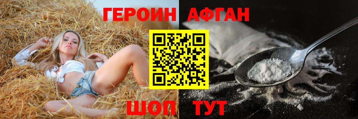 ГЕРОИН Heroin Нижневартовск